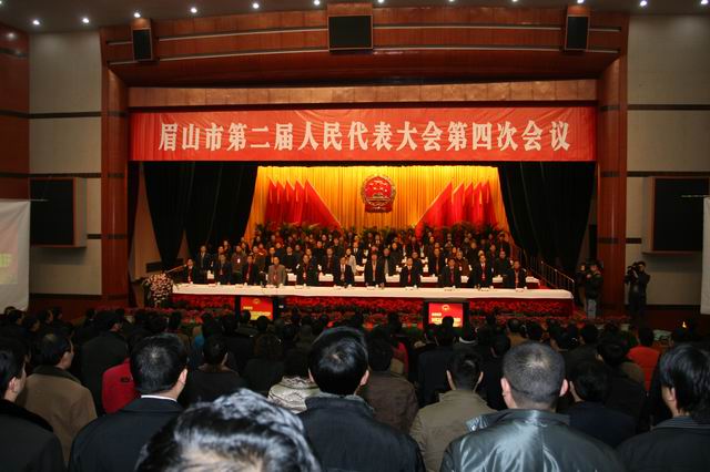 眉山市第二届人民代表大会第四次会议会场