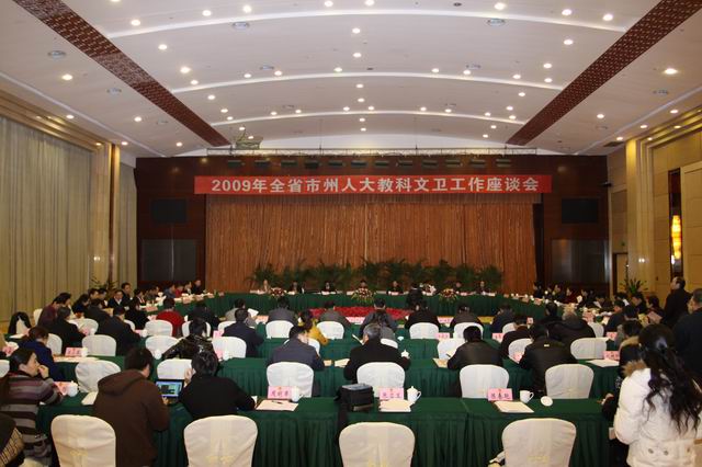 全省市州人大教科文卫工作座谈会在眉山召开