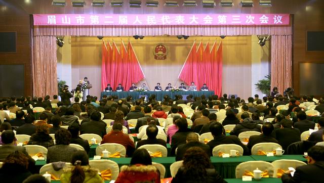眉山市第二届人民代表大会第三次会议会场.