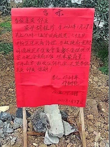邓树华不为母亲办丧事的公告.jpg